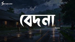 Bedona (Lyrics) Song | Shunno | বেদনা | Soft Song Lyrics |