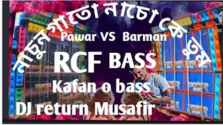 🔥RCF 🔥কাটা🔥 কাটা🔥 বেশ 🔥কাপানো🔥 বেশ