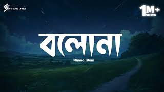 Bolona (Lyrics) Song | Your Favorite Song | বলোনা | Soft Song Lyrics |