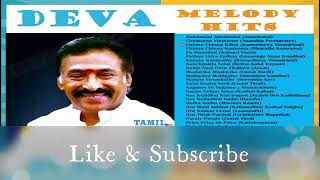 Deva Tamil Songs | Tamil Melody Hits | 90's Hits | தேவா பாடல்கள் | Audio Jukebox