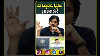 మా పట్టాదారు పుస్తకం పై నీ ఫోటో దేనికి #108tvtelugu #pawankalyan #janasenaparty #ycpparty #tdpparty
