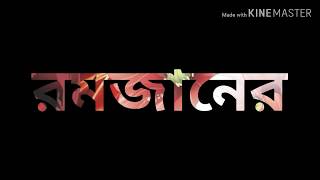 মাহে রমজানের সাগতম♥