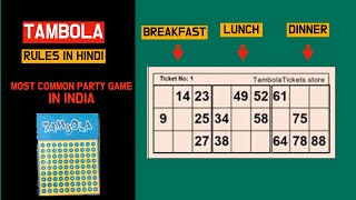 TAMBOLA RULES in HINDI