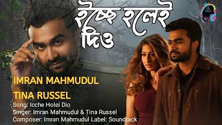 Icche Holei Dio| Imran Mahmudul & Tina Russel| Lyrical Video 2022| imranmahmudul#imrannewsong