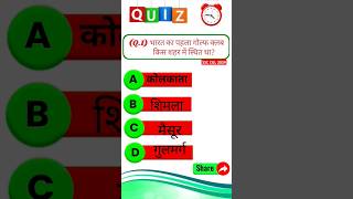 #ytshorts #gk #sscexam #gkquiz#shortsvideo #shortvideo #gk #ssc # #education #railwaycurrentaffairs