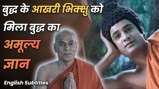 Buddha Teachings | क्या कहा बुद्ध ने अपने आखरी भिक्षु से ? | Who was Buddhas LAST MONK? 🔥🔥🔥