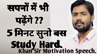 Best 📚 Powerful Motivational Speech||Khan sir for students|| Khan sir motivation||Students for hindi