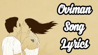 Oviman|অভিমান|Tanveer Evan|Piran Khan|Jovan| Mehazabien | Song Lyrics 2021