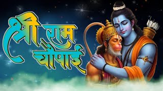 श्री राम चौपाई |Ram bhajan| #ram #song #rammandir #bhajan