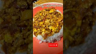 కోడిగుడ్డు ఎల్లిపాయ కారం|kodiguddu vellulli karam|5 mins recipe|egg recipes#shorts#egg #viral #easy