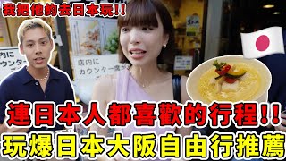 A must-do trip to Osaka, Japan! 🔥 Even the Japanese love this itinerary!! 🇯🇵 This time I took "hi...