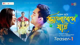 Bhalobeshe Jai | (ভালোবেসে যাই) | Teaser-1 |Jovan | Safa Kabir| Valentine Special| Rakesh Basu