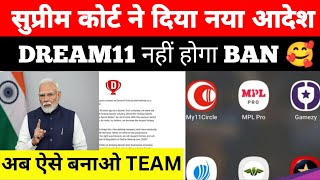 Will Dream11 not be banned? Dream11 played a big game, changed the government's decision 🔥