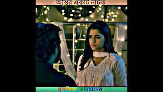 #musfiq_r_farhan_natok