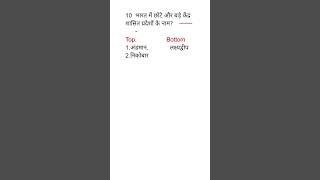 ||educational short video ||#gk #gkquiz #sscgd #gkquizgkgsqustion  #shorts