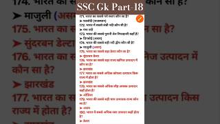SSC GK Part-18 ⚡ | Rapid Fire GK for SSC Exams | 10 Most Important GK Questions #shorts #sscgk