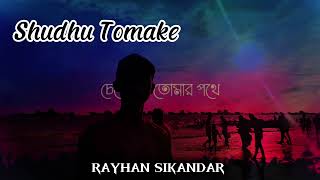 Shudhu Tomake ~ শুধু তোমাকে || FRANKLIN || Lofi Remix ~ Rayhan Sikander |°