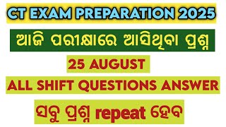 CT Entrance Exam 2025 | 25 August Shift 1 & 2 Question Answer Discussion | CT PYQ Analysis in Odia