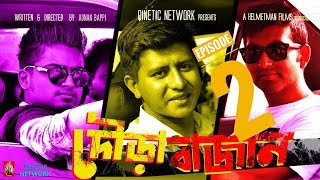 Doura Bazan | Episode 2 | Gaan Friendz | Qinetic Network