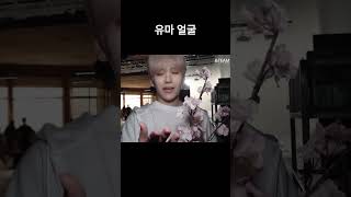 [앤팀/andteam] 유마 얼굴 #YUMA #andteam #앤팀 #유마