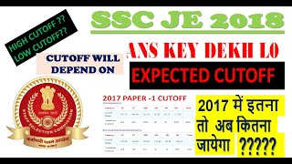 SSC JE 2018 EXPECTED CUTOFF|SSC JE 2018 ANS KEY|SSC JE 2018 CUTOFF| SAFE SCORE|