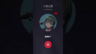 アイドリープライド・電話シーン『小美山愛さん』