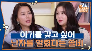 아기를 갖고 싶어 난자를 얼렸다는 솔비  [옥탑방의 문제아들/Problem Child in House] | KBS 250828 방송