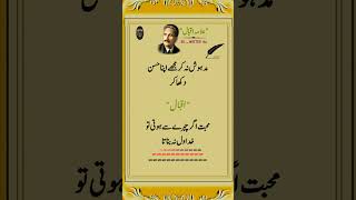 Madhosh na_Allama Iqbal poetry #urdupoetry #poetryshorts #poetrylovers #viralpoetry #shortsfeed