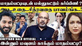 அதிகாரத்தை வைத்து ஆதாரத்தை அழிக்க முயற்சியா ? மாதம்பட்டியின் 2வது திருமண அதிர்ச்சி பின்னணி