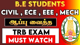 TRB POLYTECHNIC EXAM | TNPSC AE 2025 NOTIFICATION | TNPSC AE 2025#TRB #TRBPOLYTECHNIC #TNPSCAE#VIDEO