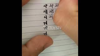 how to write korean alphabet ( part6 )          korean combined vowels