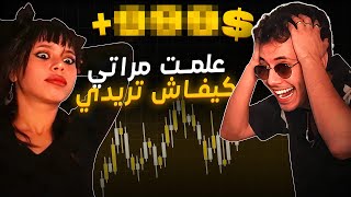 عطيت لمراتي 15000 درهم باش ترايدي لأول مرة