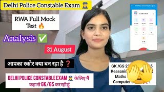 Delhi Police Constable 2025🔥|| RWA Full Mock Test 31 August✅🚨#rwa #mocktest #delhipolice 