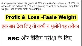 Profit & Loss II False Weight Tricks II DISHONEST SELLER