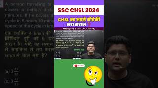CHSL का सबसे नौटंकी भरा सवाल❓ssc cgl mains strategy 2024 abhinay maths #chsl