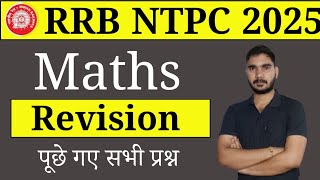 RRB NTPC Maths 2025 | RRB NTPC Maths Review 2025 #rrbntpcmaths #rrb #ssccglmaths #maths #upsimaths