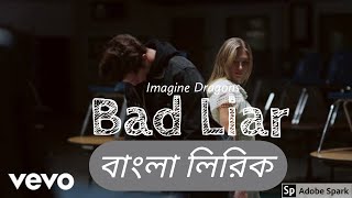Imagine Dragons - Bad Liar (বাংলা লিরিক্স) Bangla Lyrics