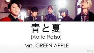 Mrs. GREEN APPLE - 青と夏 (Ao to Natsu)  Lyrics (Kan/Rom/Eng/Esp)