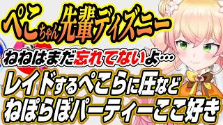 【ホロライブ切り抜き/雪花ラミィ】レイドするぺこらに圧をかけるねねちや個人事務所の名前を考えるなどねぽらぼお菓子パーティーここ好きまとめ【桃鈴ねね/獅白ぼたん/尾丸ポルカ】