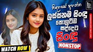 Top Old Sinhala live Song Nonstop | Sinhala Sindu | Sinhala Best Songs Collection | Sinhala Song