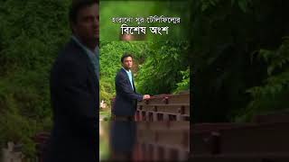 শাহেদ তার হারানো স্মৃতি ফিরে পেল
