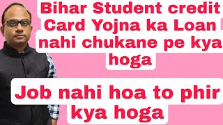 BIHAR STUDENT CREDIT CARD Loan Amount nahi chukane pe hoga Certificate Case