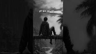 তুই ছাড়া কতো ঝড়😭 #jesanovi #banglasong #jisanovinewsong #foryou #newsong #music #jesan_ovi #bangla