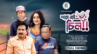 প্যরা নাই চিল | Pera Nai Chill | Marjuk Rasel | Saju Khadem | Salha Khanom Nadia | New Natok 2025