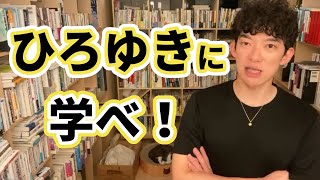 【DaiGo】○○のポジションをとれ！【切り抜き】