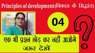 Principles of development II CDP IICTET/TET's