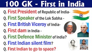 100 First in Independent India | First in India GK | First in India Quiz | First in India Questions