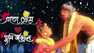 Eto Prem Eto Maya | এতো প্রেম এতো মায়া | Bangla Full Song Lyrics | Mon Duari| Reehan Rasul |TPS Lofi