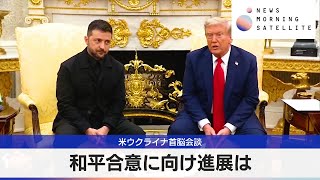 米ウクライナ首脳会談　和平合意に向け進展は【モーサテ】