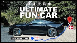 一支公"騎馬"公路旅行 🏴󠁧󠁢󠁥󠁮󠁧󠁿 ➡️ 🇩🇰 Solo Euro Road Trip in a Mustang